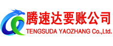 威海收账公司