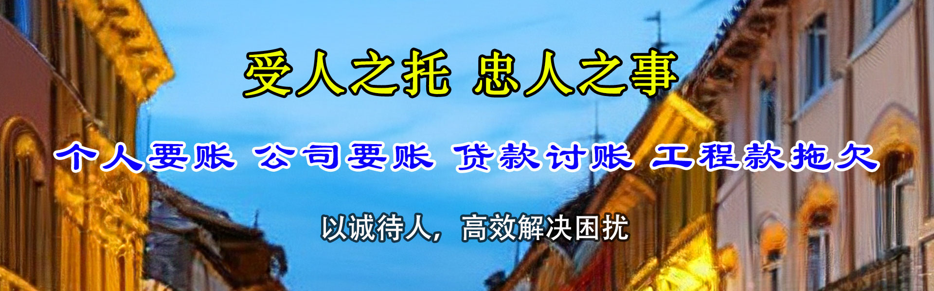 威海收账公司